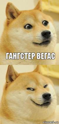 Гангстер Вегас 