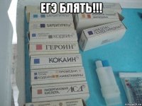 егэ блять!!! 