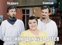 Подруга  Семпай Я не знающая куда дется