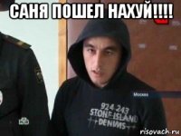 саня пошел нахуй!!!! 