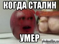 когда сталин умер