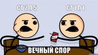 ст 2 п 5 ст 1 п 1