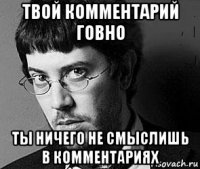 твой комментарий говно ты ничего не смыслишь в комментариях