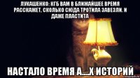 лукашенко: кгб вам в ближайшее время расскажет, сколько сюда тротила завезли. и даже пластита настало время а....х историй