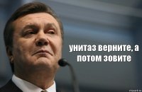  унитаз верните, а потом зовите