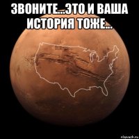 звоните...это и ваша история тоже... 