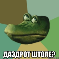  даэдрот штоле?