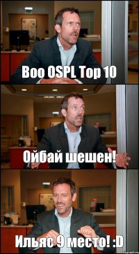 Воо OSPL Top 10 Ойбай шешен! Ильяс 9 место! :D