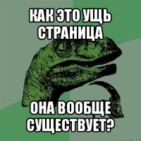 как это ущь страница она вообще существует?