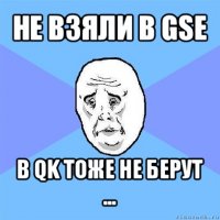 не взяли в gse в qk тоже не берут ...