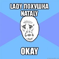 lady лохушка nataly okay