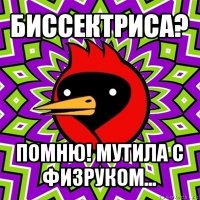 биссектриса? помню! мутила с физруком...