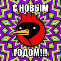 с новым годом!!!