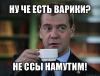 ну че есть варики? не ссы намутим!