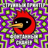 струйный принтер фонтанный сканер