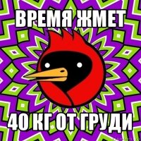 время жмет 40 кг от груди