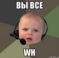 вы все wh