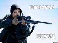 Попал в муху fuck yuax