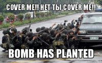 cover me!! нет ты cover me!! bomb has planted