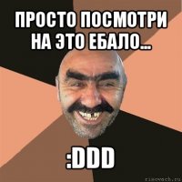 просто посмотри на это ебало... :ddd