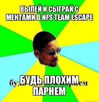 выпей и сыграй с ментами в nfs team escape будь плохим парнем