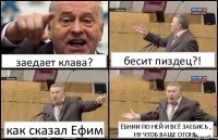 заедает клава? бесит пиздец?! как сказал Ефим ЁБНИИ ПО НЕЙ И ВСЁ ЗАЕБИСЬ , НУ ЧТОБ ВАЩЕ ОГОНЬ