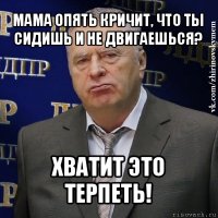 мама опять кричит, что ты сидишь и не двигаешься? хватит это терпеть!