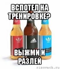 вспотел на тренировке? выжми и разлей