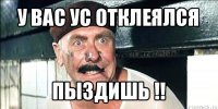 у вас ус отклеялся пыздишь !!