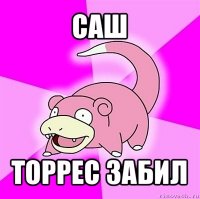 саш торрес забил