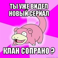 ты уже видел новый сериал клан сопрано ?