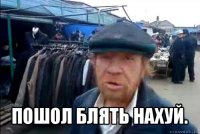  пошол блять нахуй.