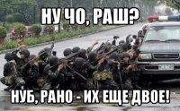 ну чо, раш? нуб, рано - их еще двое!