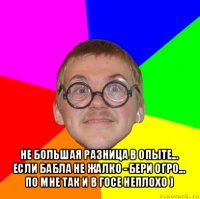  не большая разница в опыте... если бабла не жалко - бери огро... по мне так и в госе неплохо )