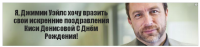 Я, Джимии Уэйлс хочу вразить свои искренние поздравления Киси Денисовой С Днём Рождения!