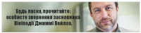 Будь ласка, прочитайте: особисте звернення засновника Вікіпедії Джиммі Вейлза.