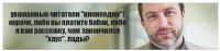 уважаемые читатели "википедии"! короче, либо вы платите бабки, либо я вам расскажу, чем закончился "хаус". лады?