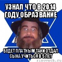 узнал что в 2014 году образвание будет платным таки отдал сына учиться в 5 лет