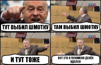 Тут выбил шмотку Там выбил шмотку И тут тоже Вот это я понимаю денёк удался