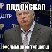 плдоисвап оослммещгвиггслщалщ