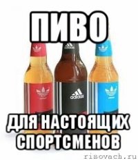 пиво для настоящих спортсменов