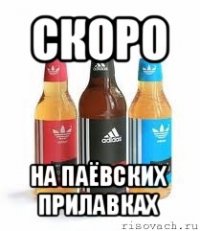 скоро на паёвских прилавках