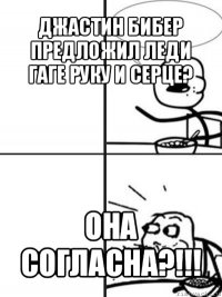 джастин бибер предложил леди гаге руку и серце? она согласна?!!!