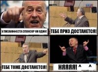 У ЛисАниФеста спонсор ни один! Тебе приз достанется! Тебе тоже достанется! Няяяя! ^__^