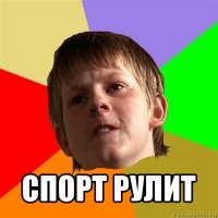  спорт рулит