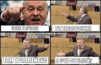 Стою в пробке Тут внедорожник Там троллейбус А счет-то какой?