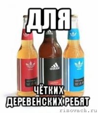 для чётких деревенских ребят