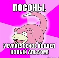 посоны, у evanescence вышел новый альбом!