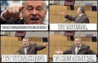 только обрадовался что все починил тут потекло, тут отвалилась 14 называется