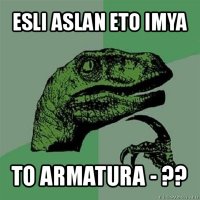 esli aslan eto imya to armatura - ??